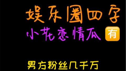 每天看娱乐吃瓜会怎么样,生活百态尽收眼底
